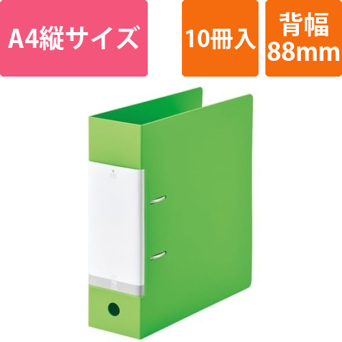 Dリング2穴ファイル　黄緑A4縦背幅88mm10冊画像