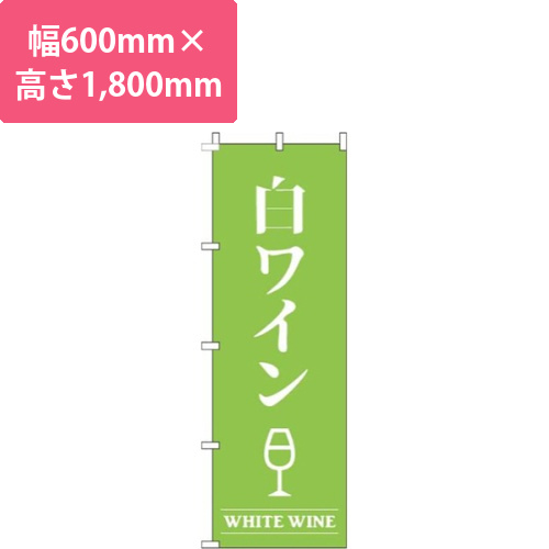 白ワイン黄緑画像