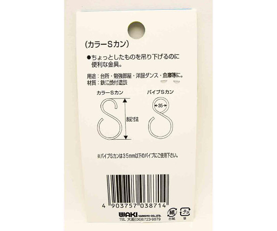 DIY　MAN　カラ-Sカン　白　高さ38mm　3個入 商品の背面が見える状態