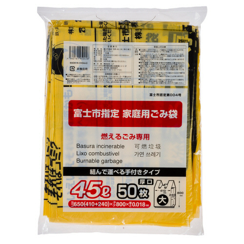 富士市 指定ごみ袋 可燃 手付き 黄色 45L(大) 厚口 1ﾊﾟｯｸ(50枚)画像