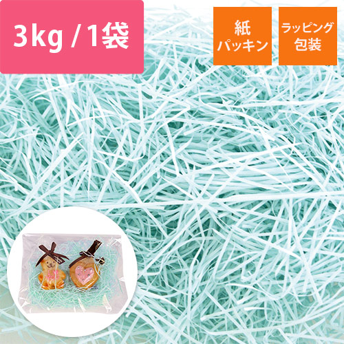 紙パッキン（ライトブルー・紙巾0.8mm・3kg/袋）画像