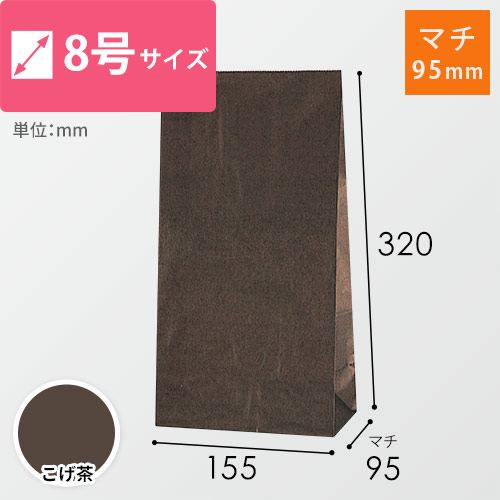 角底袋（こげ茶・幅155×マチ95×高さ320mm）画像
