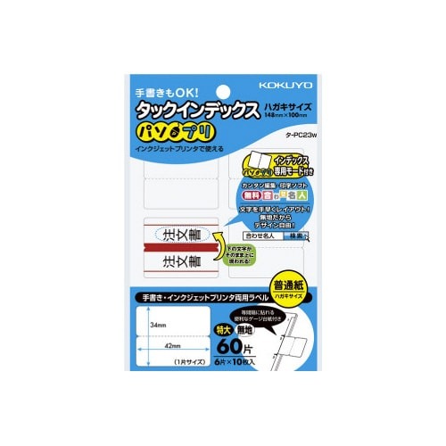タックインデックス＜パソプリ＞無地　特大　６０片画像