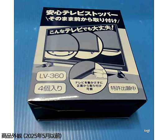 安心テレビストッパー 包装された商品が正面から見える状態、透明な部分から中身が確認可能