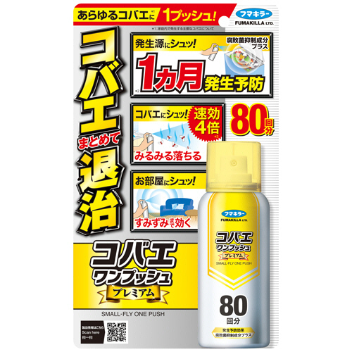 コバエワンプッシュ　プレミアム　80回分　1本画像