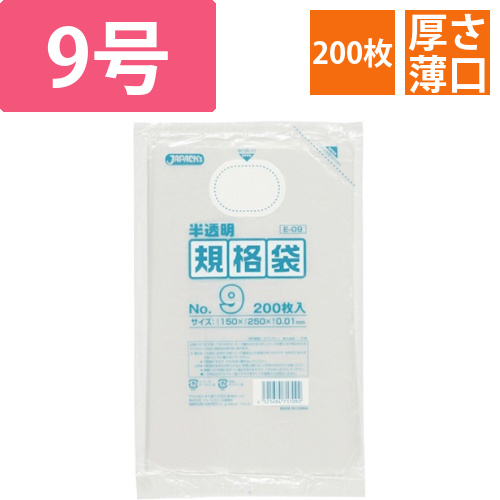 HD規格袋　半透明　9号　150×250×厚み0.01mm　1パック(200枚)画像