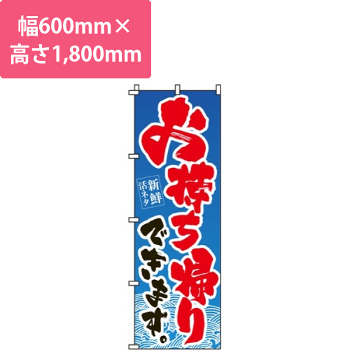 お持帰りできます緑・赤