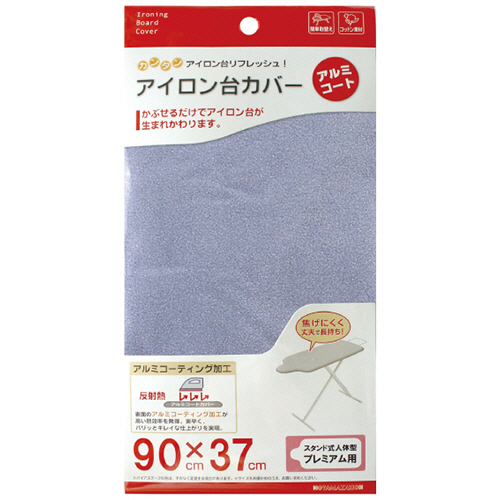 ｱｲﾛﾝ台ｶﾊﾞｰ ｽﾀﾝﾄﾞ式人体型ﾌﾟﾚﾐｱﾑ用 ｱﾙﾐｺｰﾄ 90×37cm 1枚画像