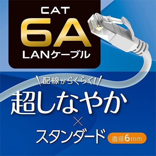 ミヨシ CAT.6A LANケーブル スタンダード ホワイト 3m 1本 ケーブルが白い背景に置かれ、コネクタ部分がはっきり見える状態