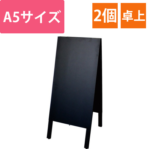 A型黒板　ブラック画像