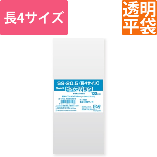 ピュアパック S 9-20.5(長4サイズ)画像