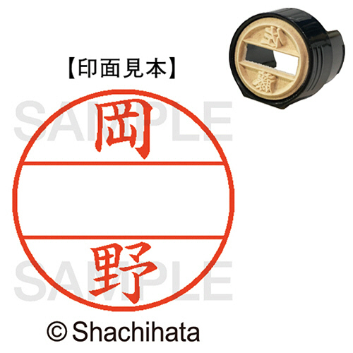 ﾃﾞｰﾀｰﾈｰﾑEX15号 ﾏｽﾀｰ部(印面) 既製 岡野 1個画像