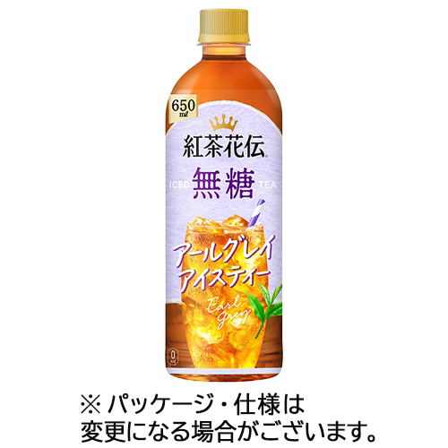 紅茶花伝 無糖 ｱｰﾙｸﾞﾚｲｱｲｽﾃｨｰ 650mL ﾍﾟｯﾄﾎﾞﾄﾙ 1ｹｰｽ(24本)画像