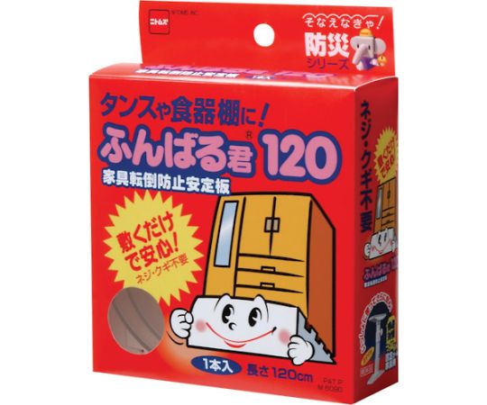 家具転倒防止安定板　ふんばる君120画像