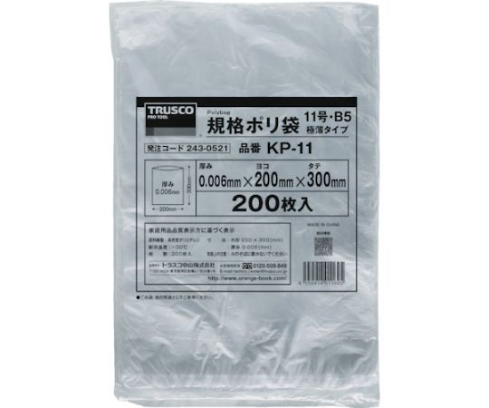 規格ポリ袋（極薄タイプ）11号 B5サイズ 200枚入画像