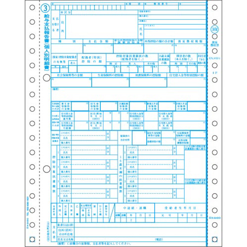源泉徴収票　ドット　４枚複写　１００枚