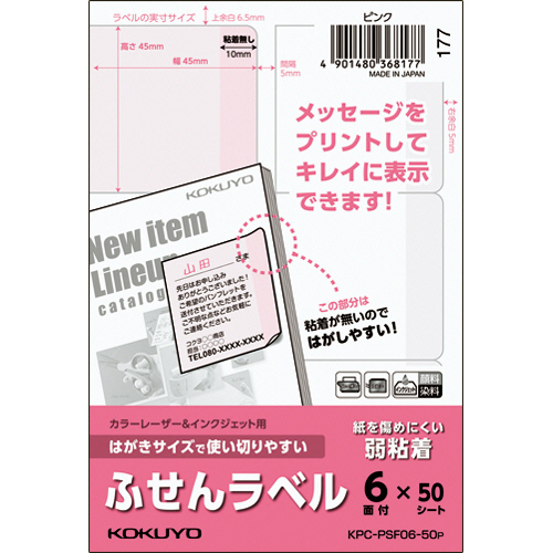 はがきｻｲｽﾞで使い切りやすいふせんﾗﾍﾞﾙ 6面 45×45mm ﾋﾟﾝｸ 1冊(50ｼｰﾄ)画像