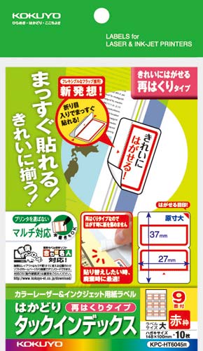 タックインデックス（はがせる）大・赤枠　１０枚×５画像