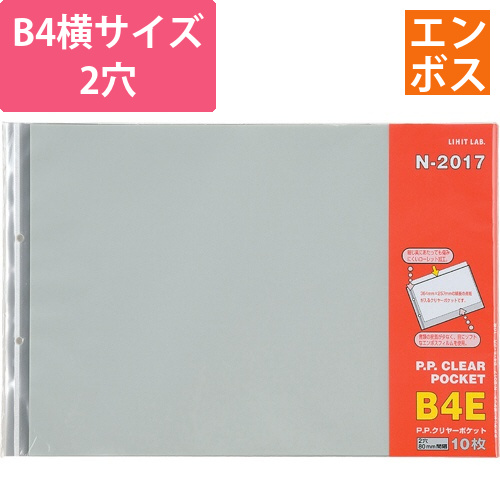 P.P.クリヤーポケット　B4ヨコ　2穴　グレー台紙　1パック(10枚)画像