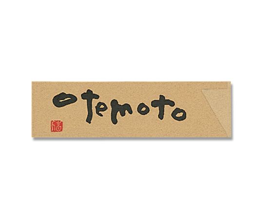 箸袋 ナチュラルミニ OTEMOTO 500枚画像