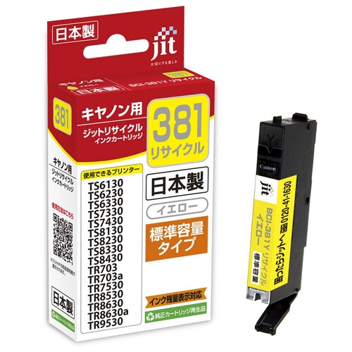 キヤノン Canon BCI-381Y イエロー 互換 リサイクルインクカートリッジ画像