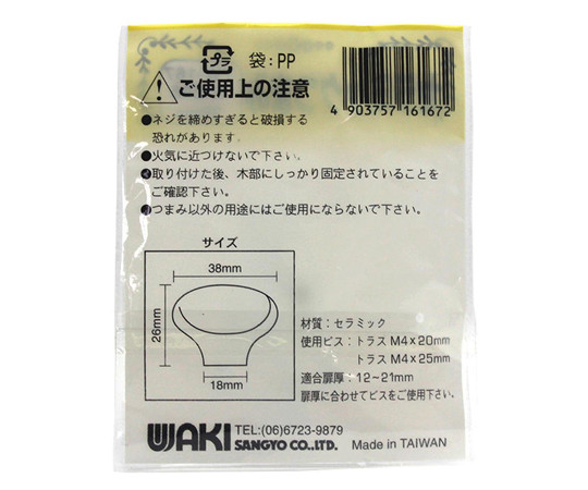 セラミックつまみ　白花95　38mm×18mm×26mm デザインが施された白いセラミック製のつまみが正面を向いている様子