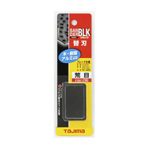 ｻﾝﾀﾞｰﾌﾞﾛｯｸ型替刃荒目 1枚画像