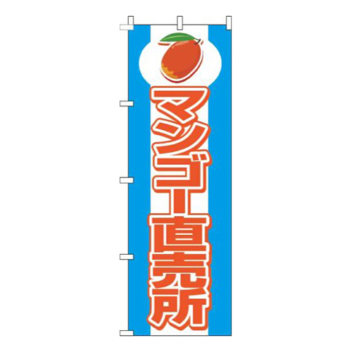 マンゴー直売所水色画像