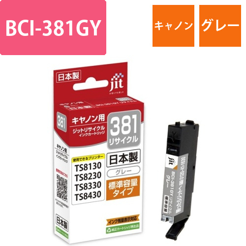 キヤノン Canon BCI-381GY グレー 互換 リサイクルインクカートリッジ画像