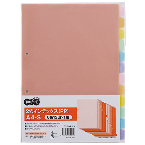 ｲﾝﾃﾞｯｸｽ(PP) A4ﾀﾃ 2穴 12山 1ｾｯﾄ(20組)画像