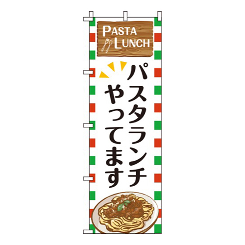 パスタランチやってます画像