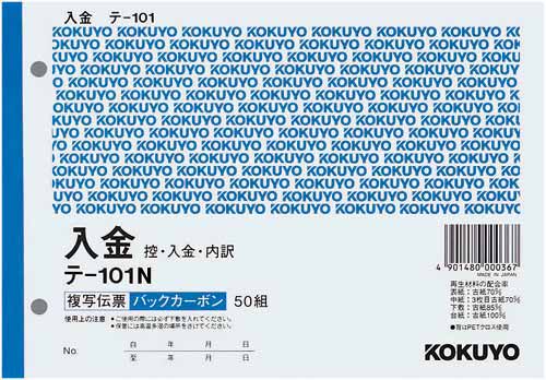 複写伝票　入金　Ｂ６　テ－１０１Ｎ×１０冊画像