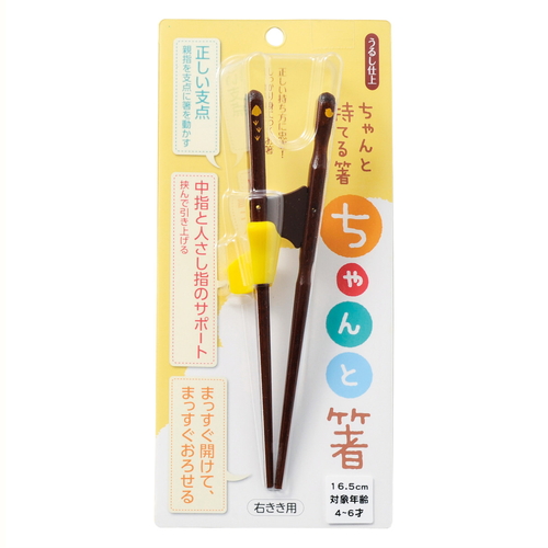トレーニング箸 16.5cm ちゃんと箸 子供用 右利き用 木製 子供用×16.5cm×右利き用画像