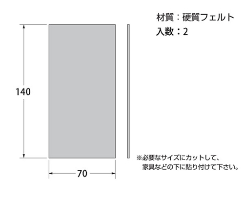 硬質フェルト 幅70×高さ140 茶 両面テープ付 1個（2枚入） 茶色の硬質フェルトが2枚並んで配置され、両面テープの付属が確認できる状態