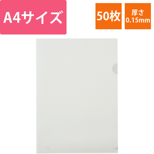 LIMEXクリアホルダー　A4　1パック(50枚)画像