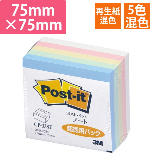 ポスト・イット　ノート　カラーキューブ　再生紙　超徳用　75×75mm　パステルカラー混色5色　1冊画像