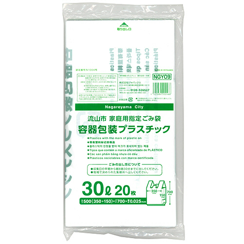 流山市 指定ごみ袋 容器包装ﾌﾟﾗ 手付き 30L 1ﾊﾟｯｸ(20枚)画像