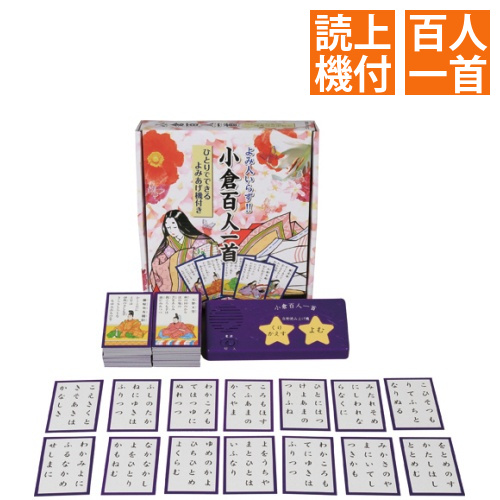 小倉百人一首　ひとりでできる　読みあげ機付　1個画像