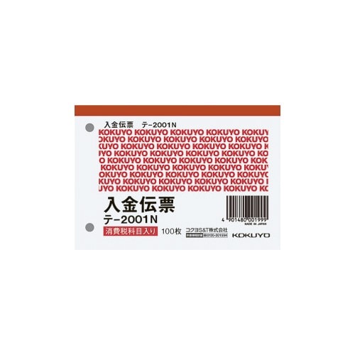 入金伝票　消費税欄有　Ｂ７ヨコ型　１００枚画像