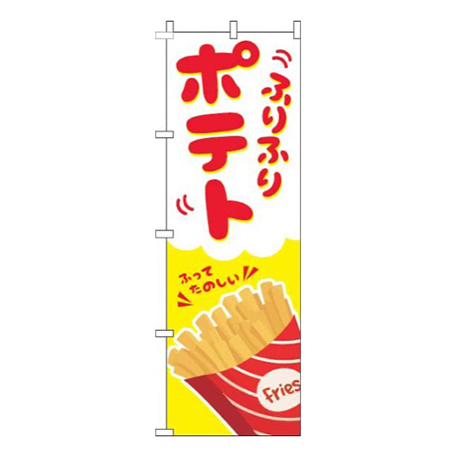 ふりふりポテト黄色画像