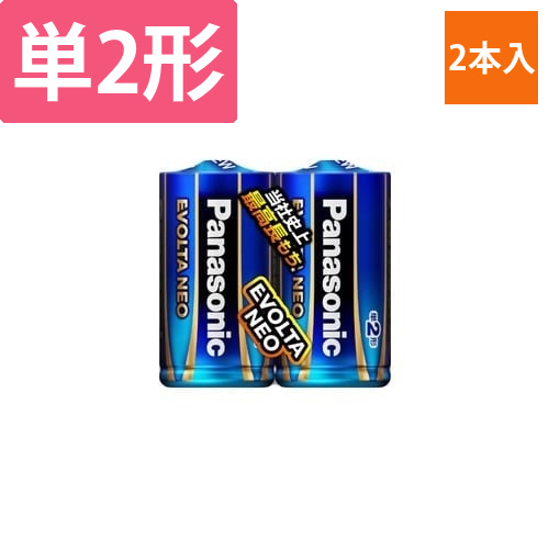 アルカリ乾電池　エボルタネオ　単2　2本入画像