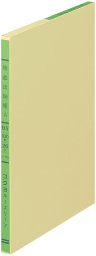 三色刷リーフ　物品出納帳Ａ　Ｂ５　２６穴　３冊入画像