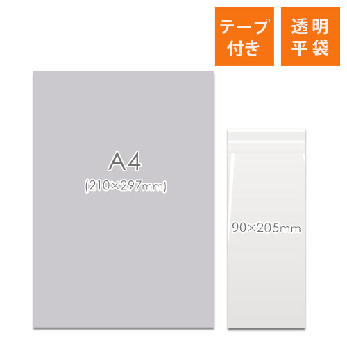 商品の梱包に便利なOPP袋