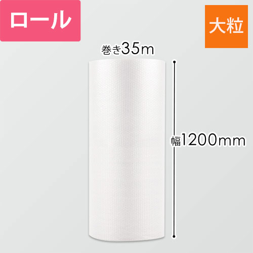 プチプチ ロール 大粒（幅1200mm×35m巻・#78）画像