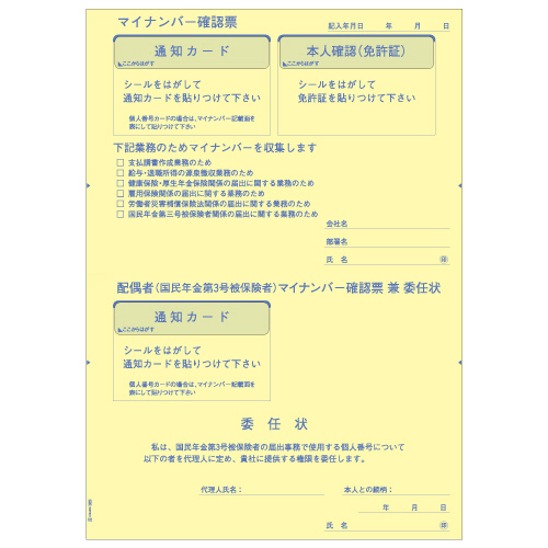 ﾏｲﾅﾝﾊﾞｰ収集用台紙(国民年金第3号被保険者委任状付) A4 1ﾊﾟｯｸ(20ｼｰﾄ)画像