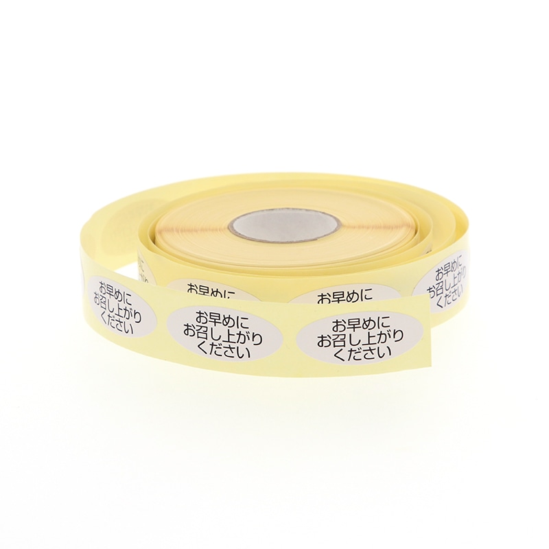 ロールシール　お早めにお召し上がりください５００入画像