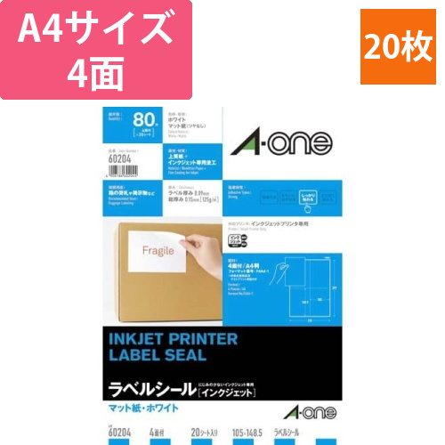 マット紙ラベル　IJP　A4　4面　20枚画像