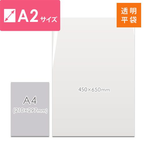 梱包しやすいテープ無し！A2がゆとりを持って入れられる透明OPP袋