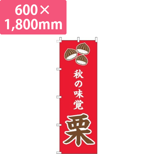 栗赤画像