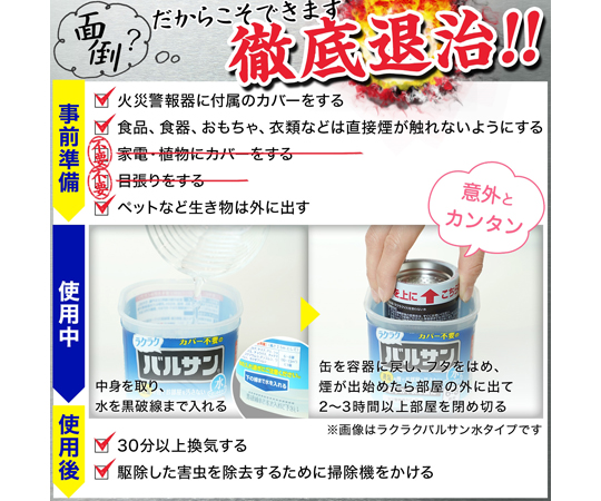 ラクラクバルサン®（火を使わない水タイプ） 12g×3 12ー16畳（20～26m2） 10個入 正面から撮影されたカラフルなパッケージが並ぶ様子